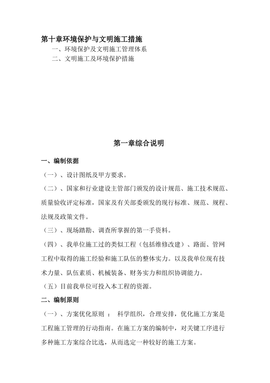 美丽乡村建设工程施工组织设计(DOC51页)_第3页