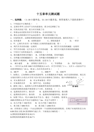 功和机械能单元测试题