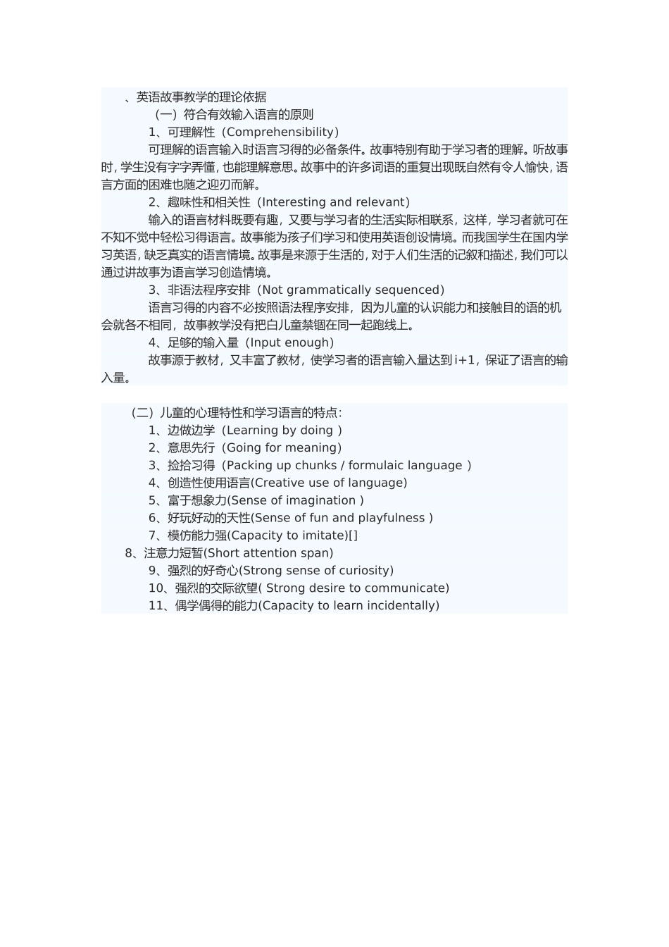 英语故事教学的理论依据_第1页