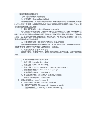 英语故事教学的理论依据