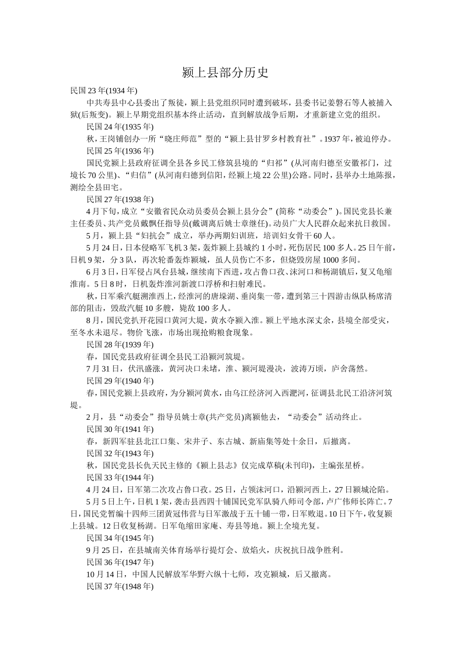 颍上县部分历史Doc1_第1页