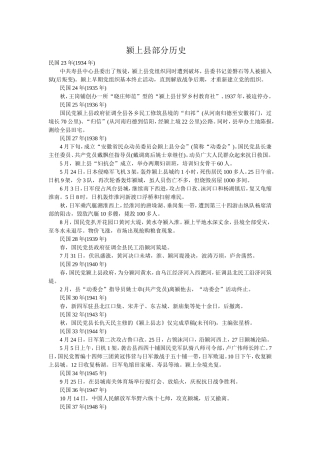 颍上县部分历史Doc1