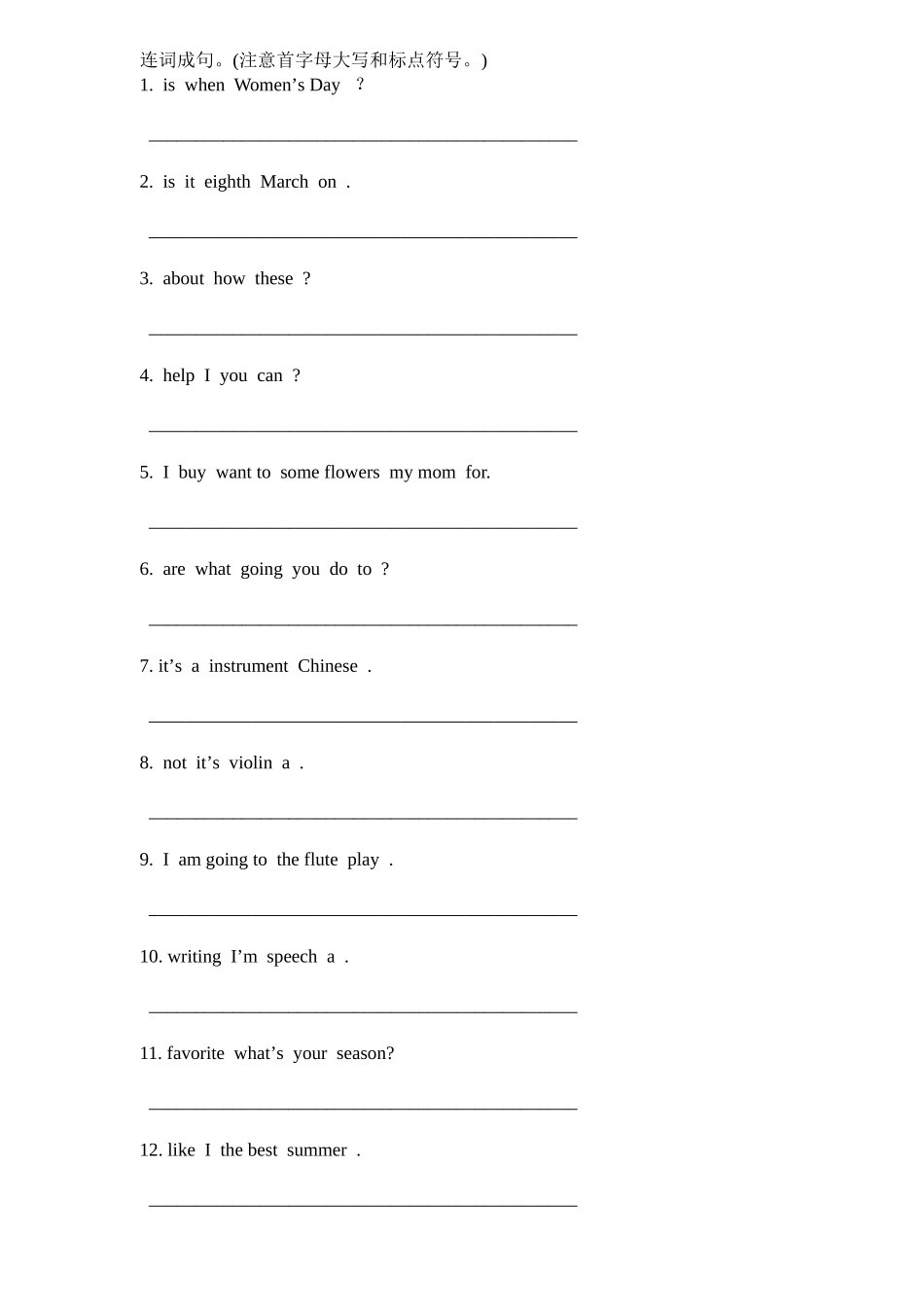 自编连词成句练习_第1页