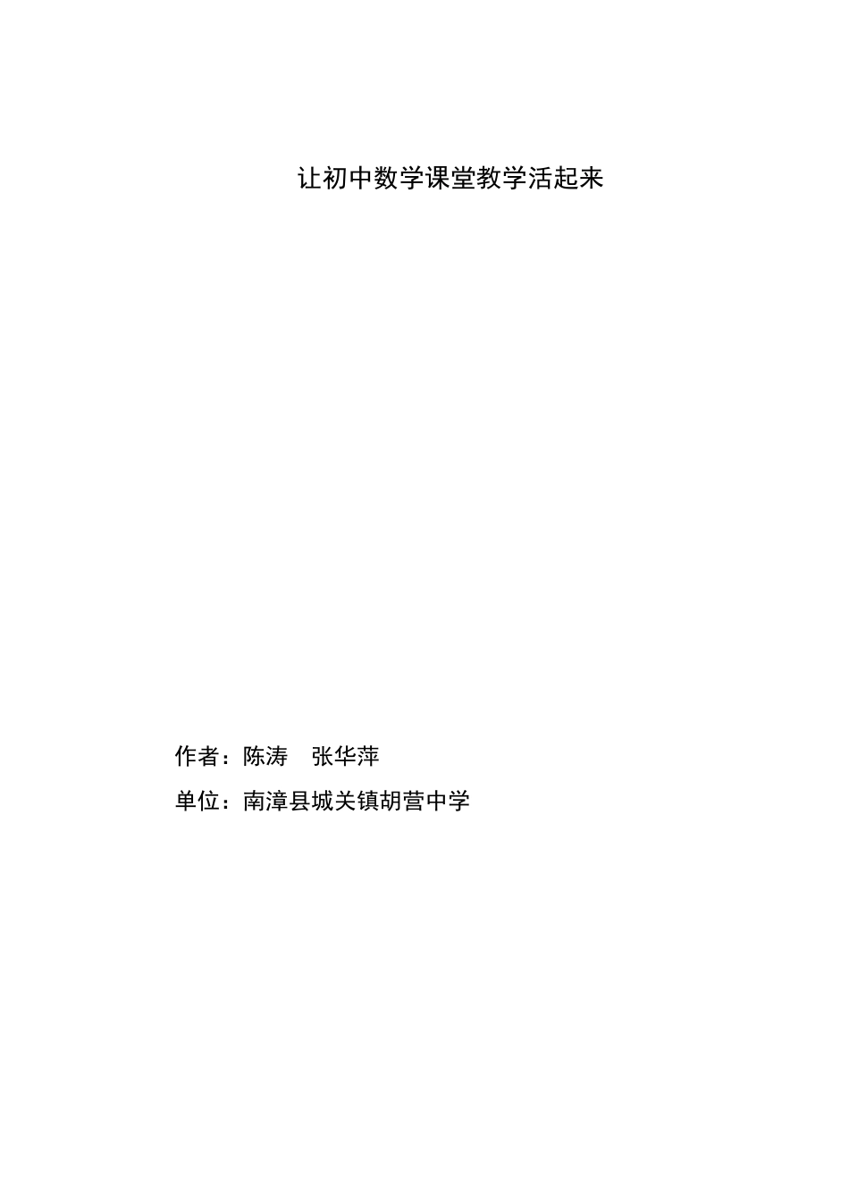 让初中英语课堂教学活起来_第1页