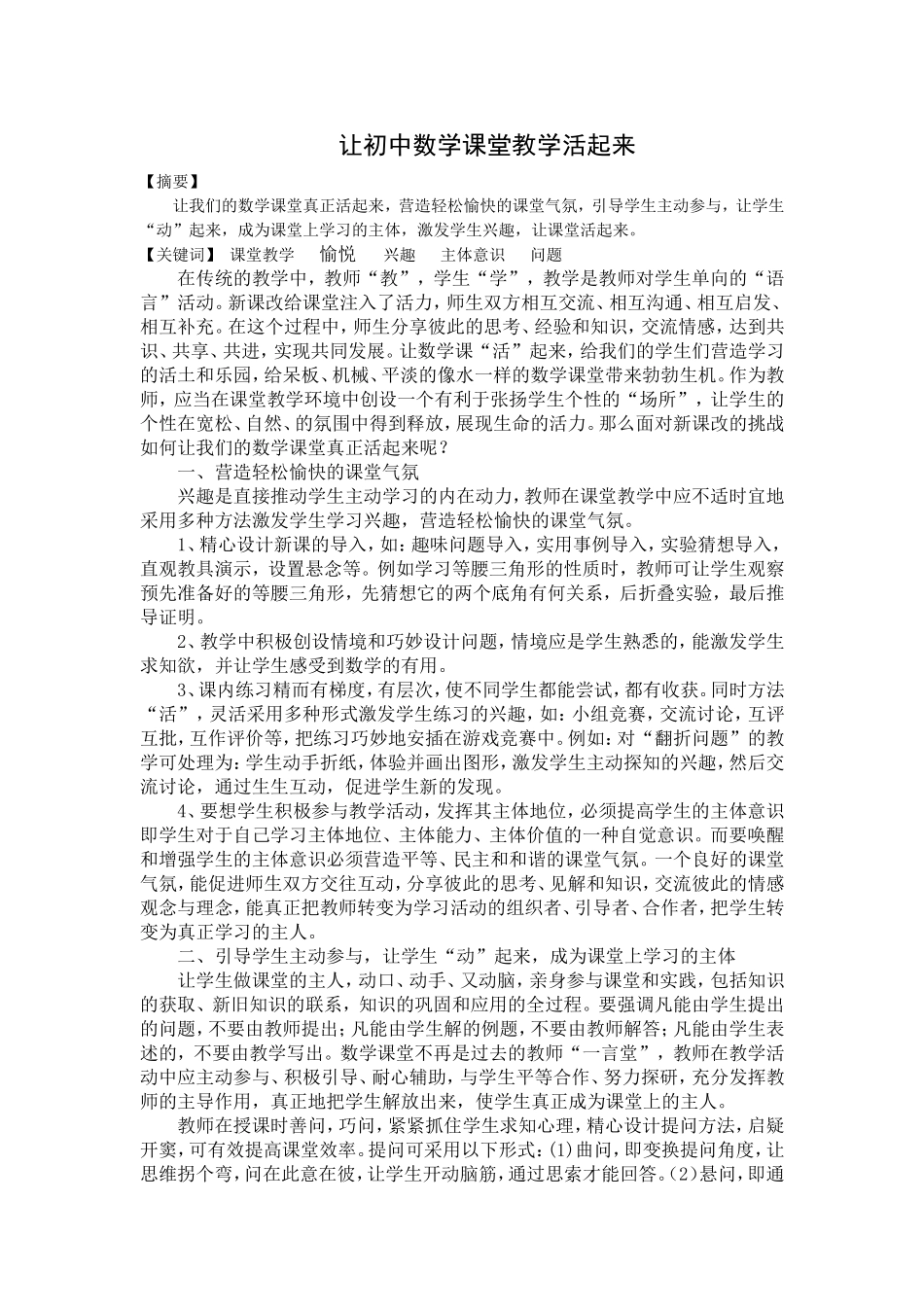 让初中英语课堂教学活起来_第2页