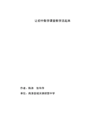 让初中英语课堂教学活起来