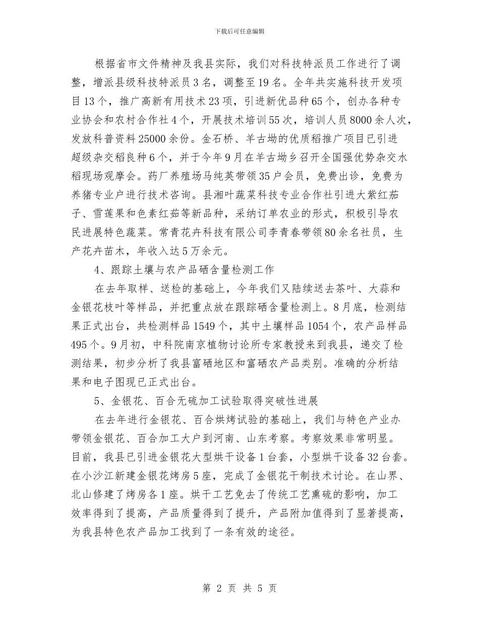 县科技部门年底总结及2024年工作计划范文与县税务局半年党建工作总结汇编_第2页