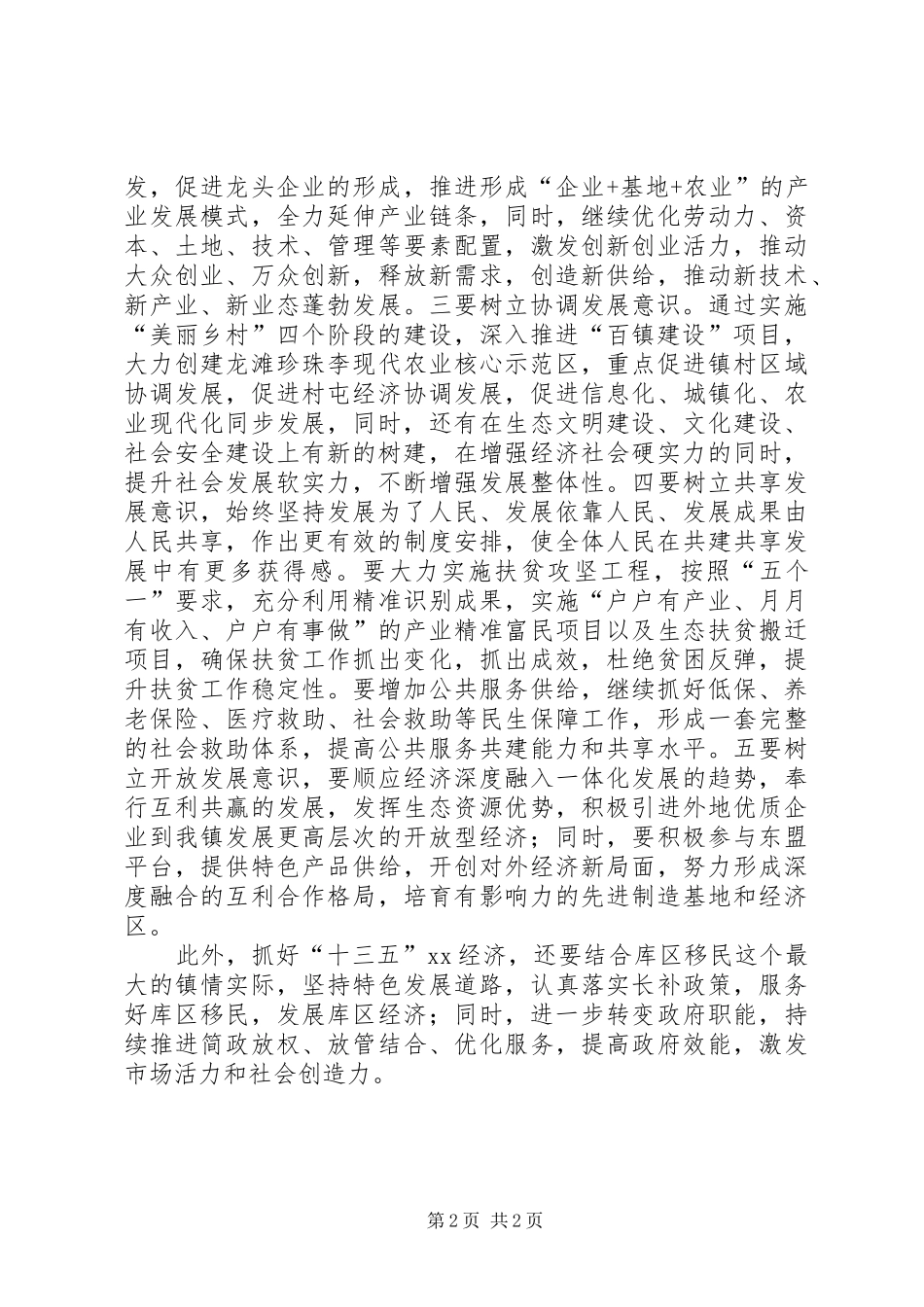 贯彻学习十八届五中全会心得体会_第2页