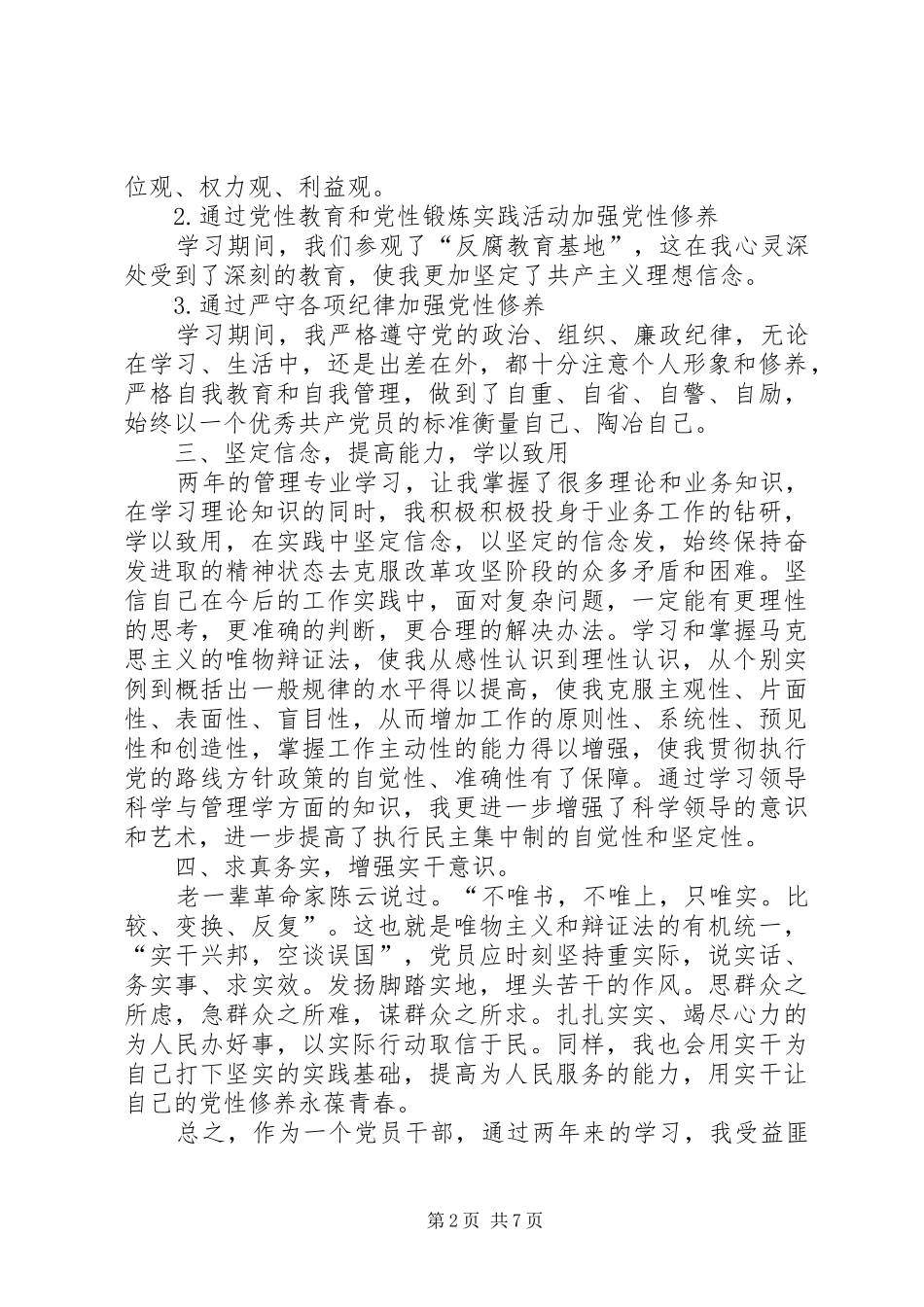 党性教育心得体会的_第2页