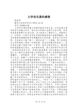 大学音乐课的感想