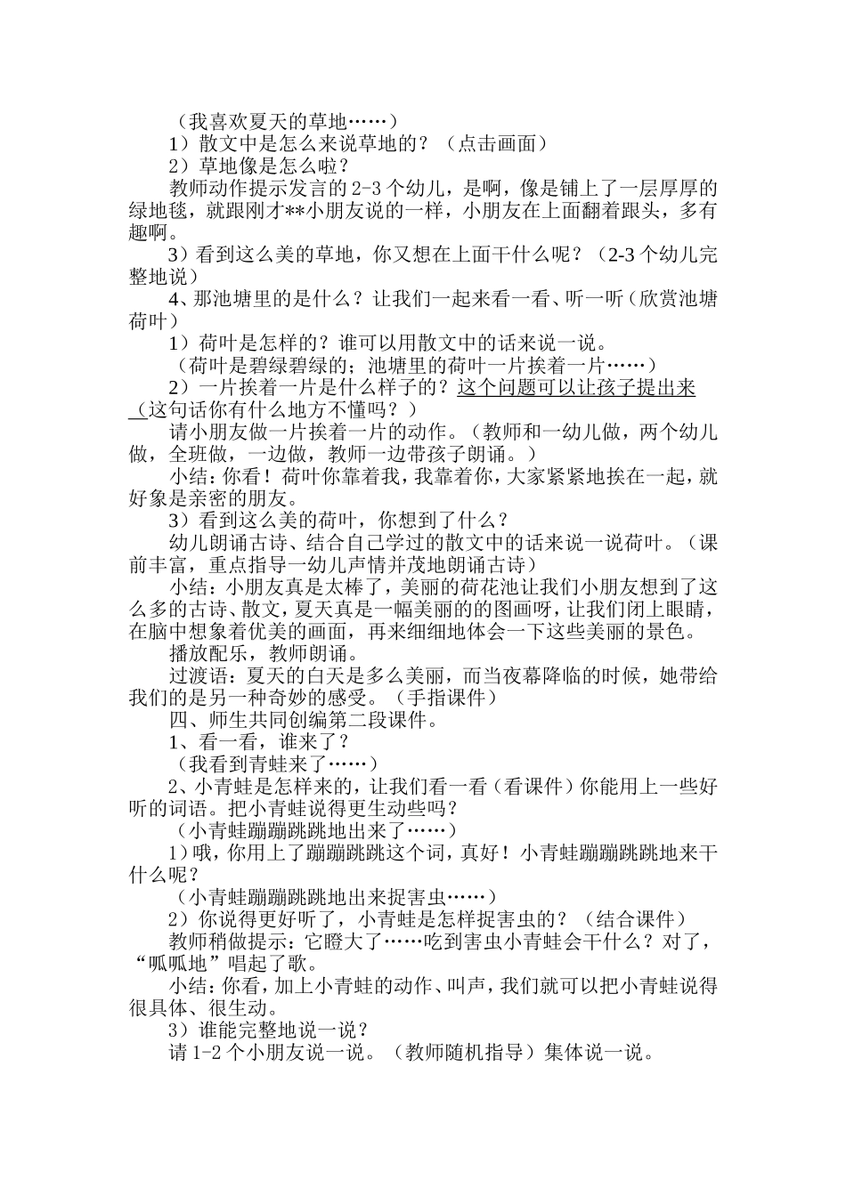 散文夏天来啦_第2页