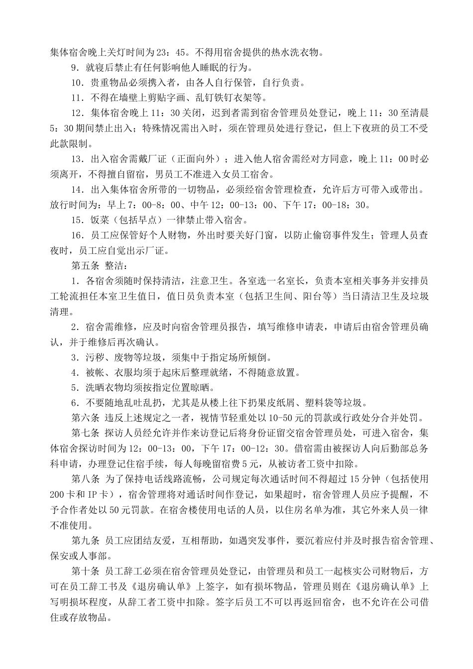 关于机械超载装置准则_第2页