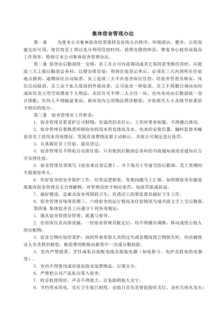 关于机械超载装置准则