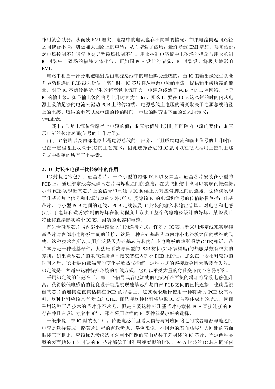 PCB系统设计指南_第2页