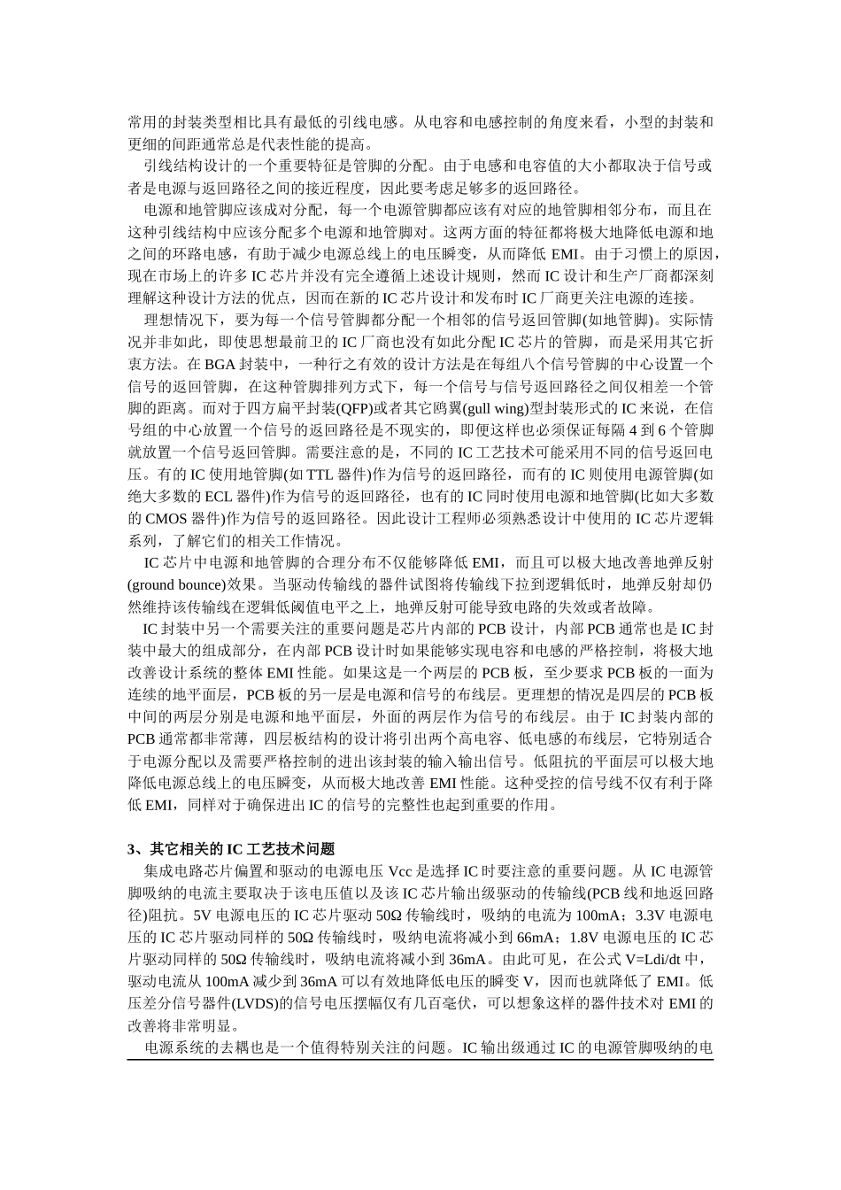 PCB系统设计指南_第3页