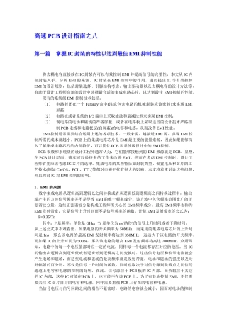 PCB系统设计指南