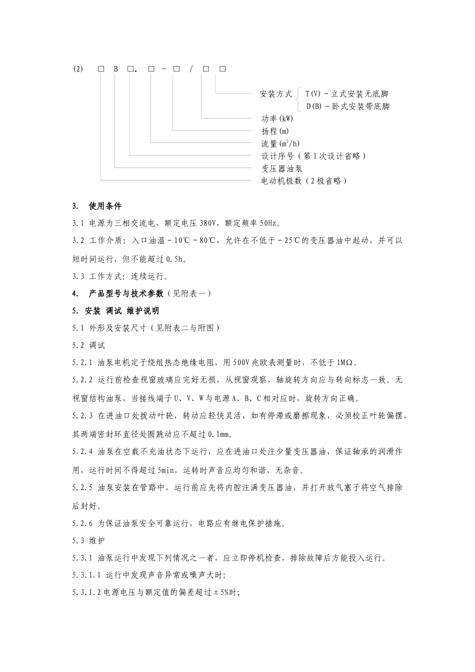 电力机车变压器油泵_第2页