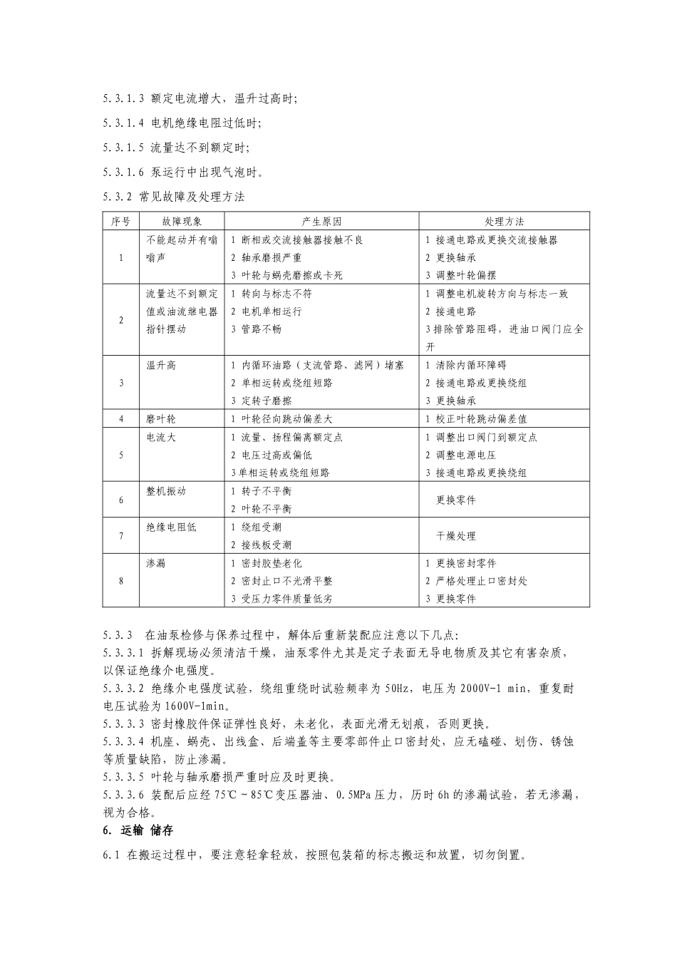 电力机车变压器油泵_第3页
