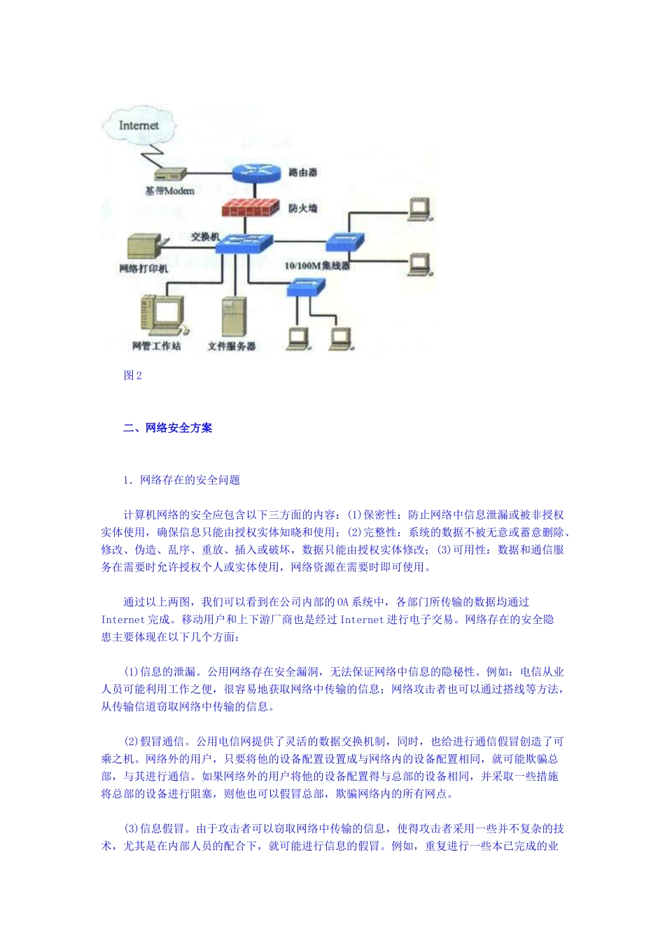 【企业管理】紫光顺风公司的解决方案_第2页