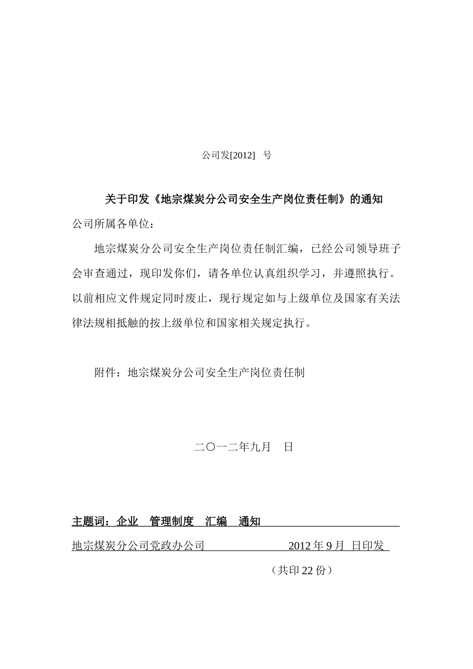 三塘煤矿岗位责任制_第1页