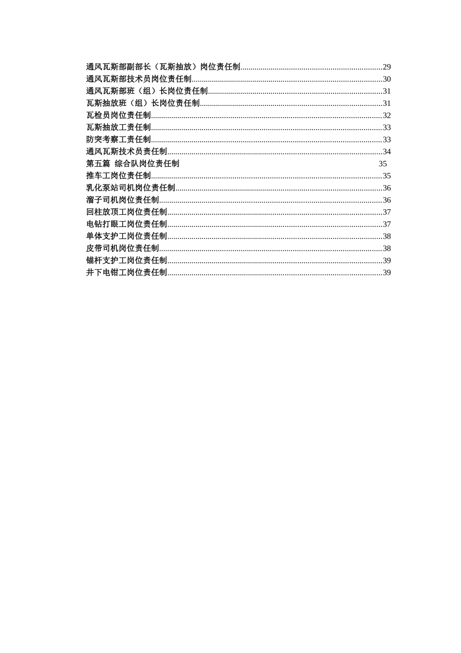 三塘煤矿岗位责任制_第3页