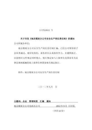 三塘煤矿岗位责任制