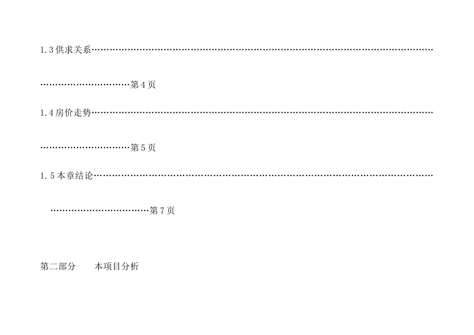 青岛市房地产项目可性行分析报告_第2页