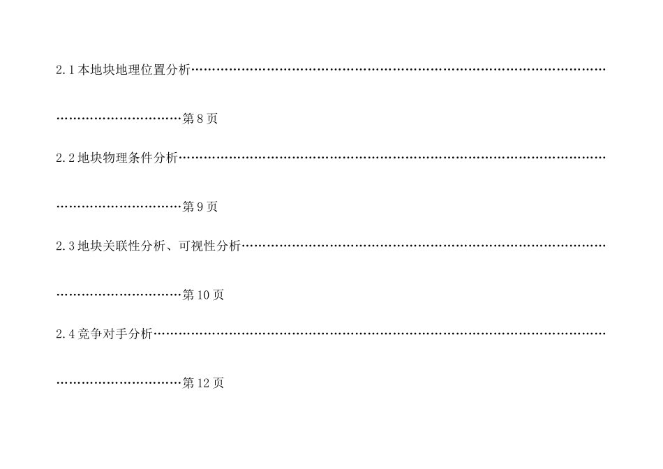 青岛市房地产项目可性行分析报告_第3页