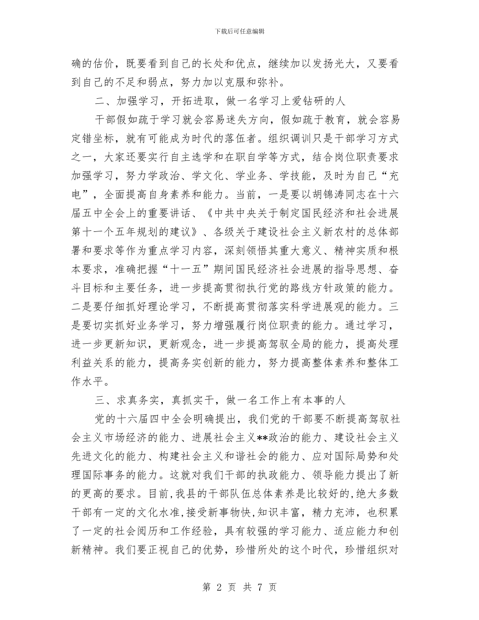 县科级干部培训班结业典礼上的讲话与县税务学会成立大会上的讲话汇编_第2页