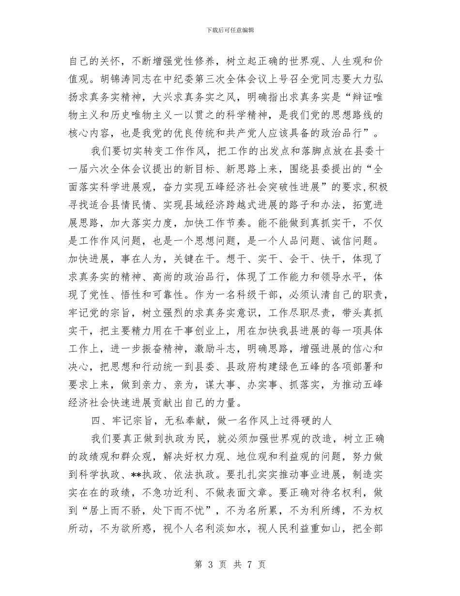 县科级干部培训班结业典礼上的讲话与县税务学会成立大会上的讲话汇编_第3页