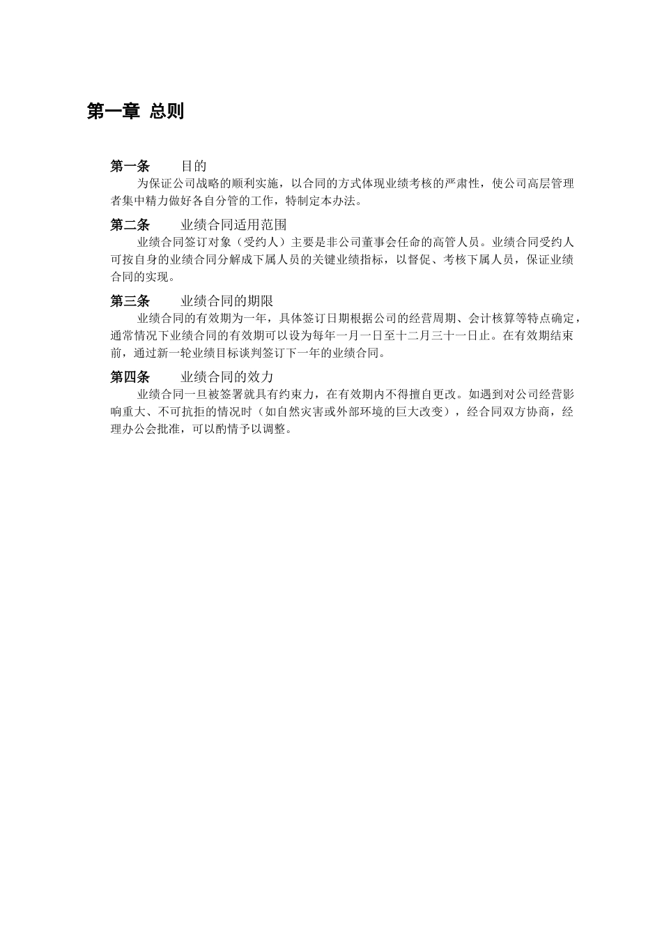 某沙锅餐饮管理企业薪资设计方案_第3页