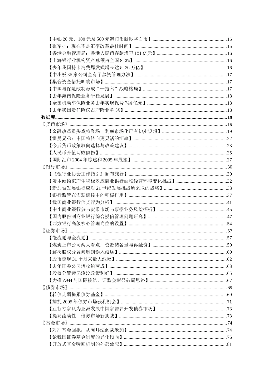 行业资料-金融总第203期_第2页