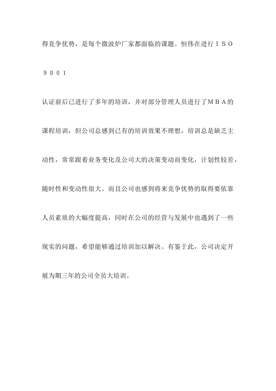 某家电公司员工培训计划_第2页