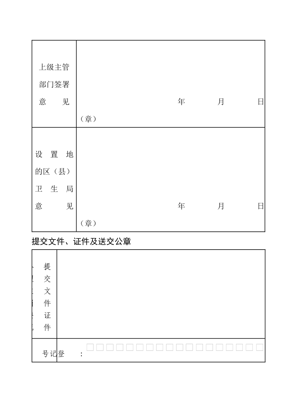 医疗机构申请注销登记注册书_第3页