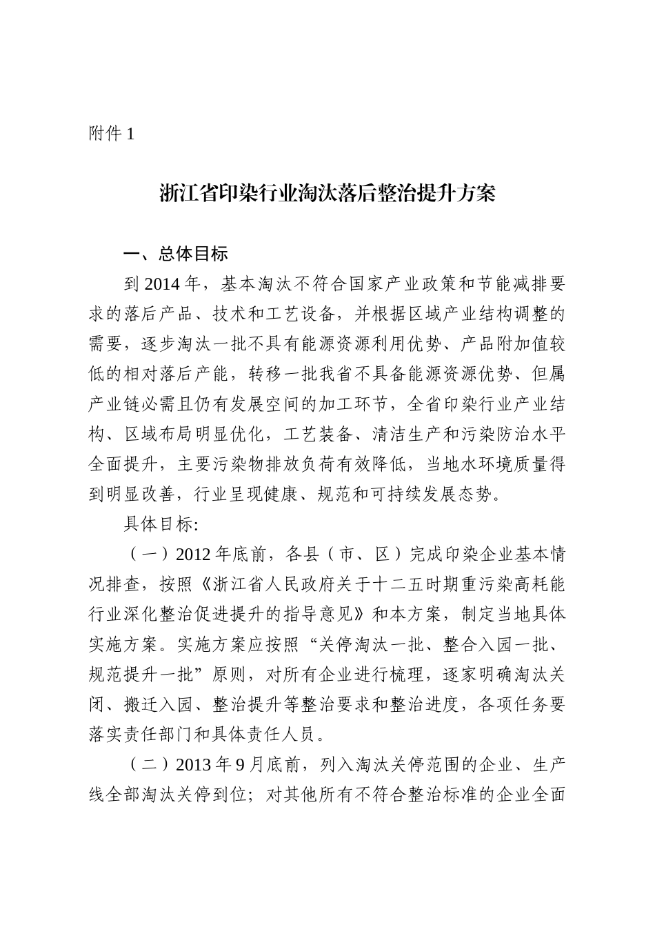 浙江省印染造纸制革化工等行业整治提升方案_第3页