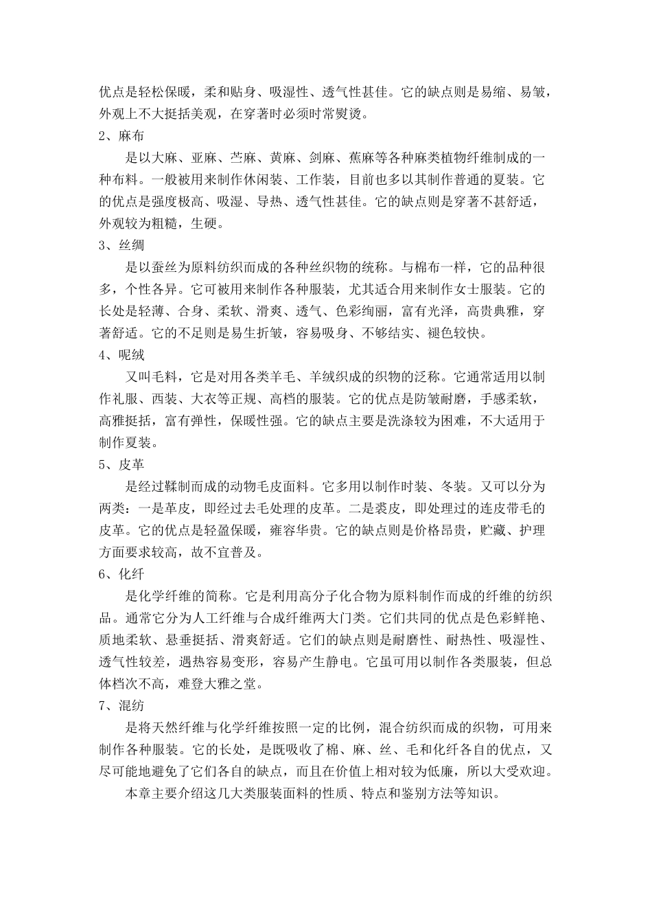 服装面料知识(DOC 13)_第2页
