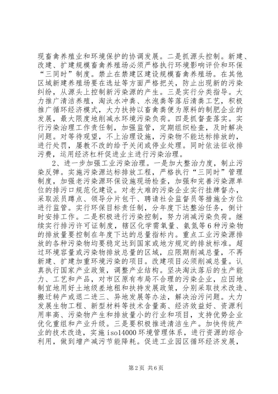 全市环境保护工作计划 _第2页