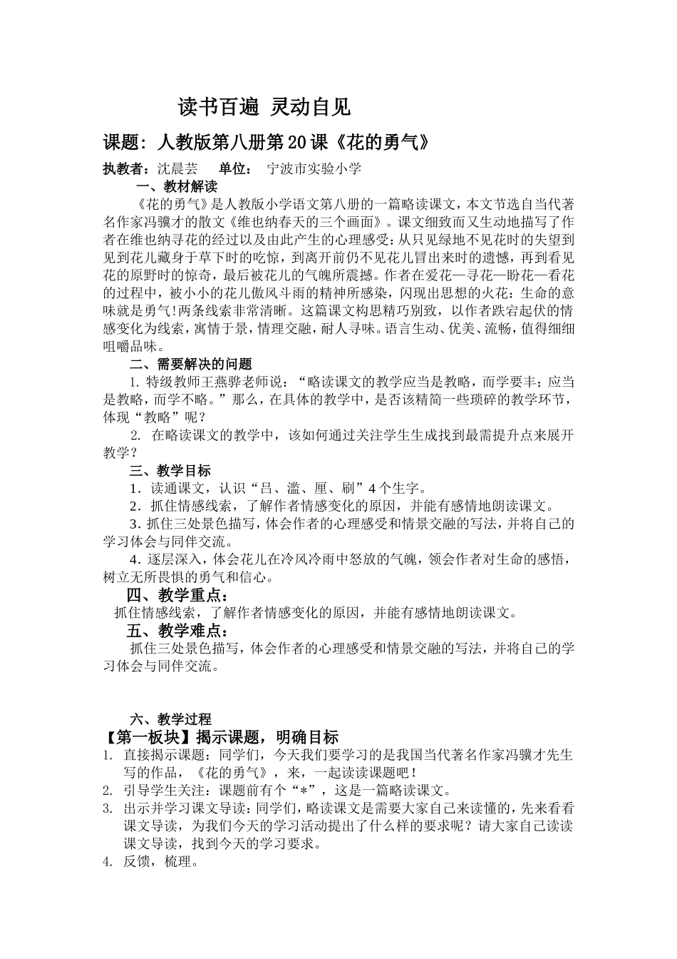 《花的勇气》教案_第1页