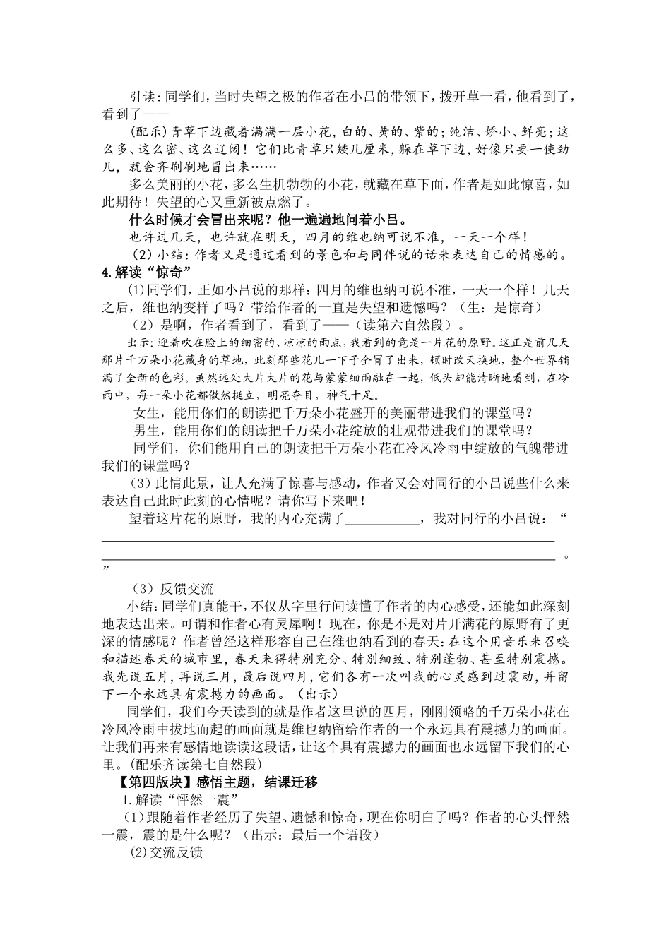 《花的勇气》教案_第3页