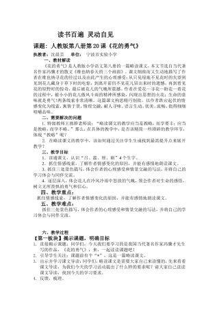 《花的勇气》教案