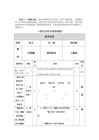 单元测验卷与课标的对照表 (3)