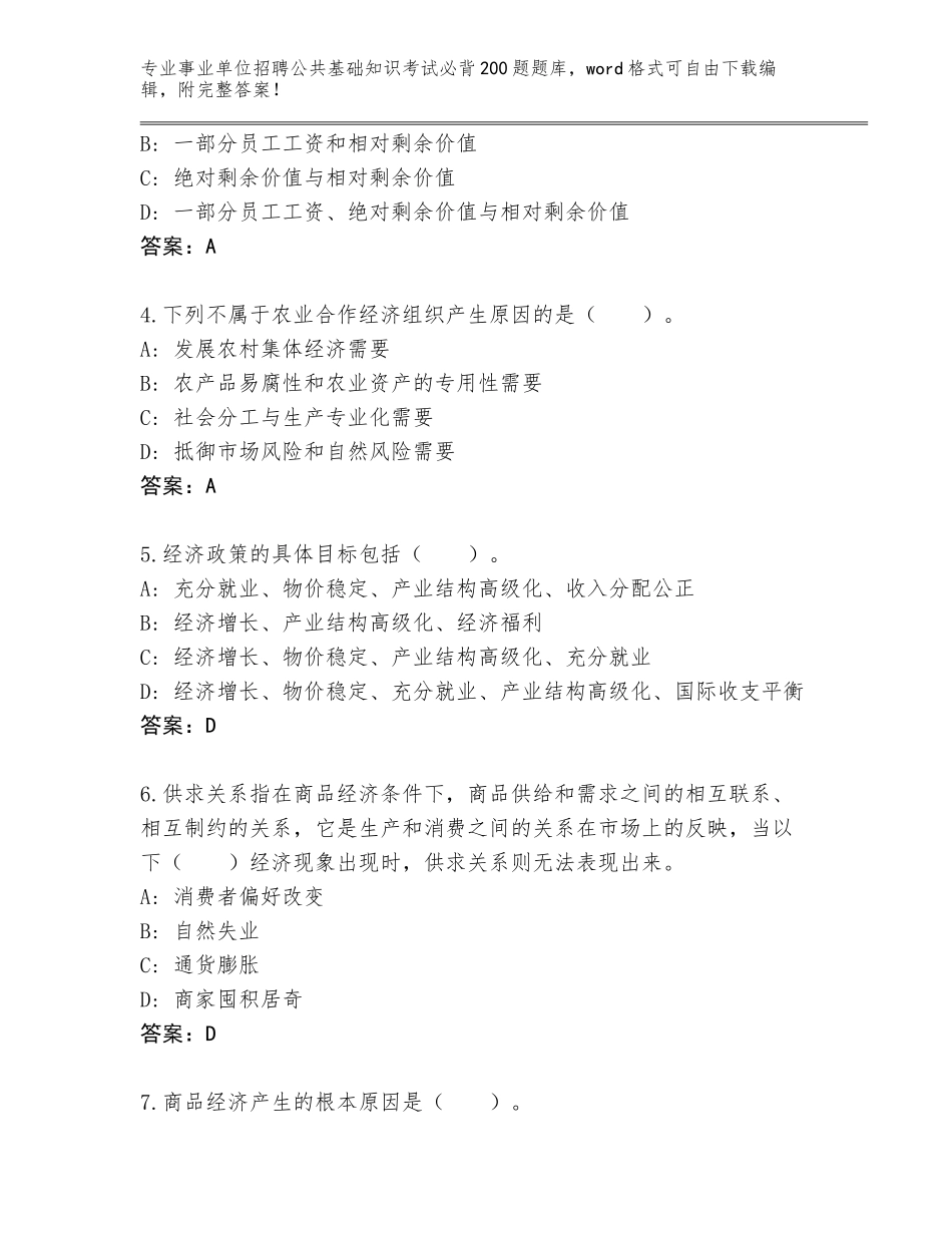 2024年湖南省通道侗族自治县事业单位招聘公共基础知识考试必背200题真题题库附参考答案（巩固）_第2页