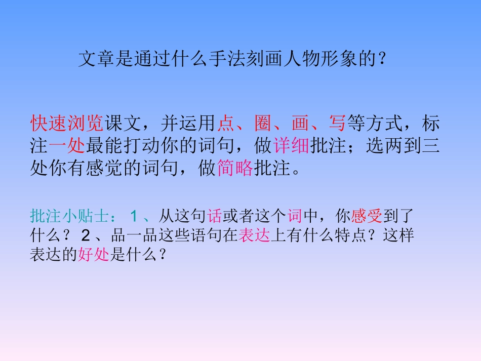 毛主席在花山优质课课件_第3页