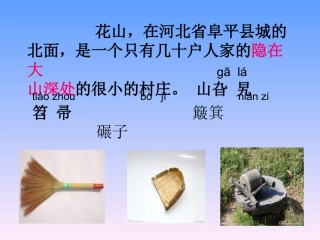 毛主席在花山优质课课件