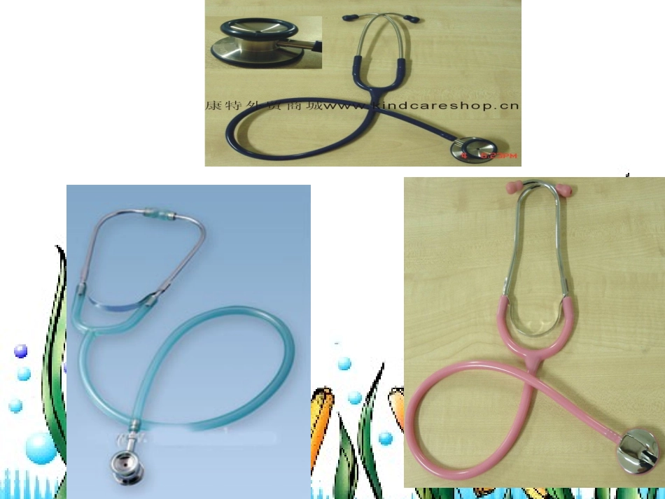 《世界上第一个听诊器》1_第1页