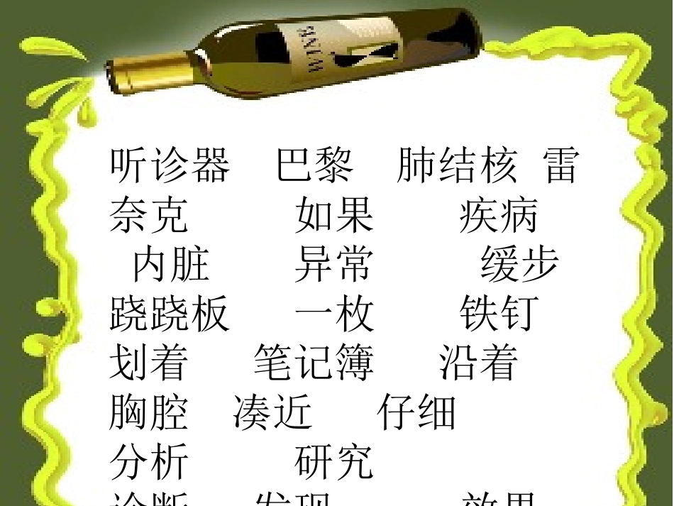 《世界上第一个听诊器》1_第3页