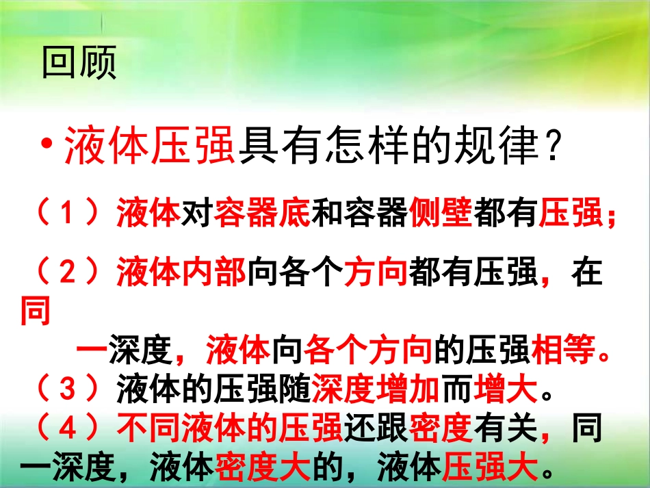 沪科版《83空气的力量》+flash课件_第2页