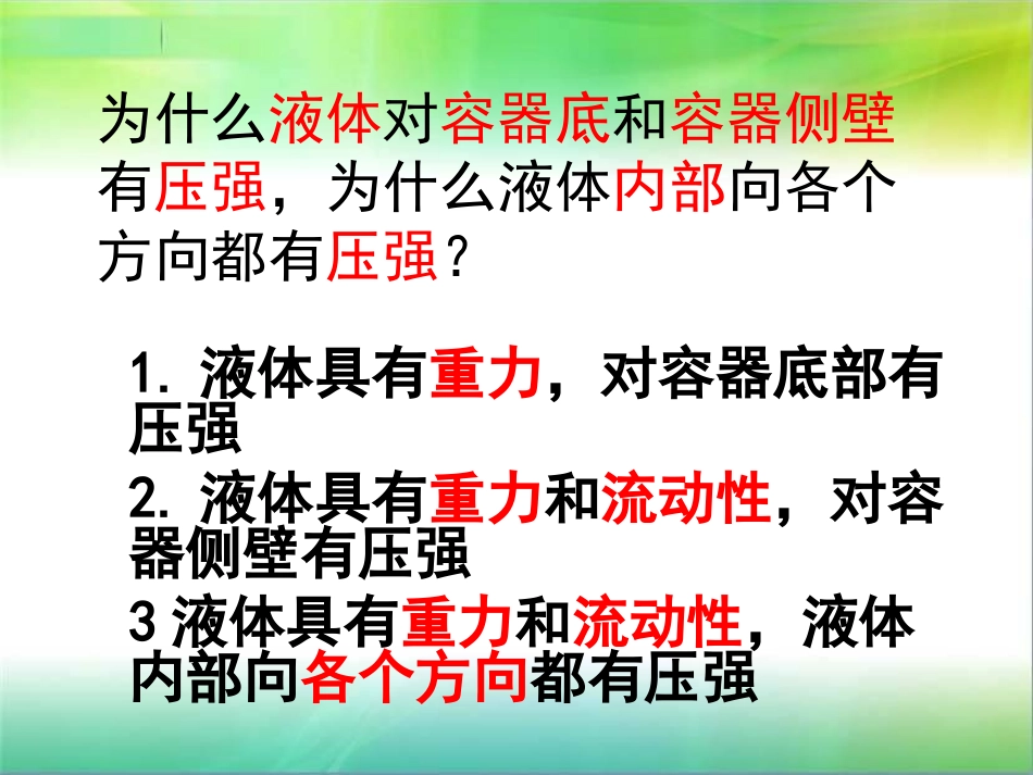 沪科版《83空气的力量》+flash课件_第3页
