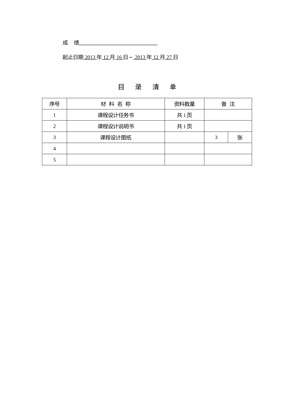 机械设计课程设计带式输送机传动系统的设计1_第2页