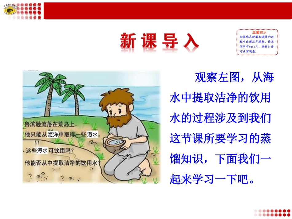 高中一年级化学必修1第一章从实验学化学第一节化学实验基本方法第二课时课件_第2页